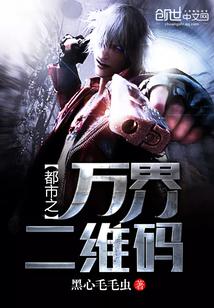 都市现场二维码