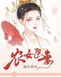 农女医妻乔菀菀