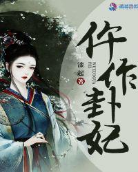 仵作医妃
