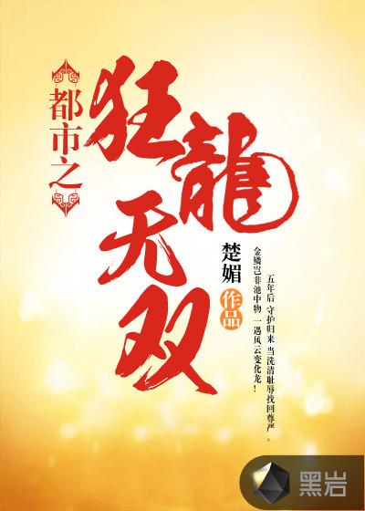 都市之狂龙无双罗天阙免费阅读