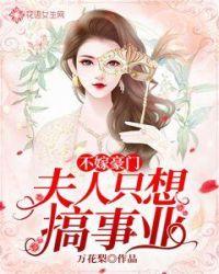 国公夫人一心搞事业