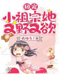 团宠小祖宗她又美又飒