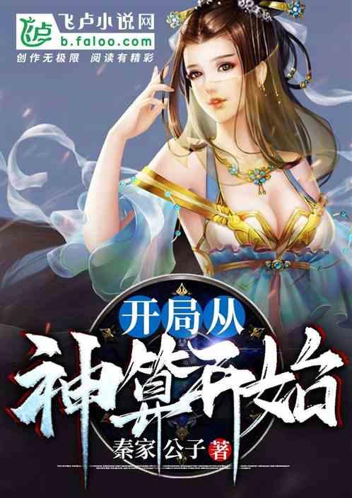 开局从神算开始混都市