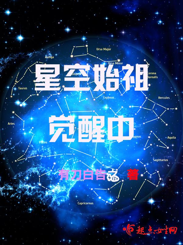 星空始祖