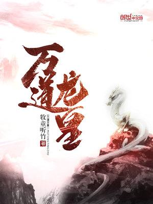 无上龙帝陆明