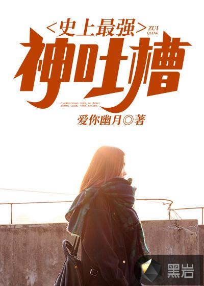 综漫 史上最强神袛