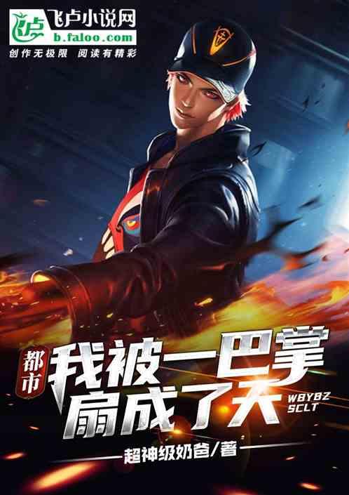 打了我一巴掌
