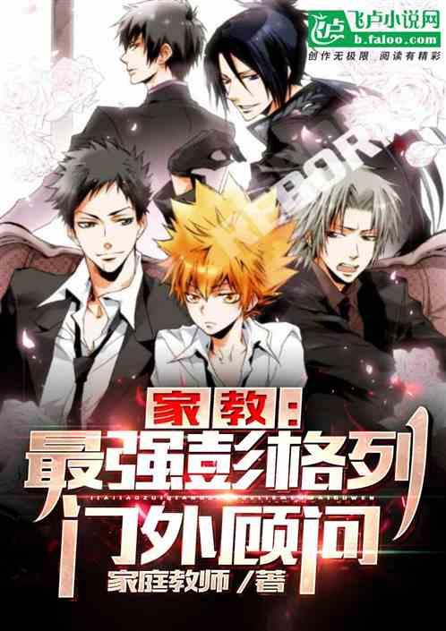 家庭教师彭格列家徽