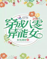 穿成八零异能女我来读