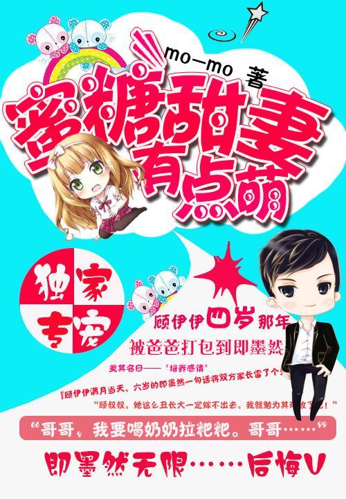 萌妻养成三岁宠到老