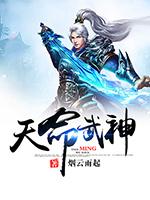 天命武神TXT