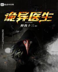 诡异医生起点