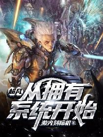 主角有一个超凡系统