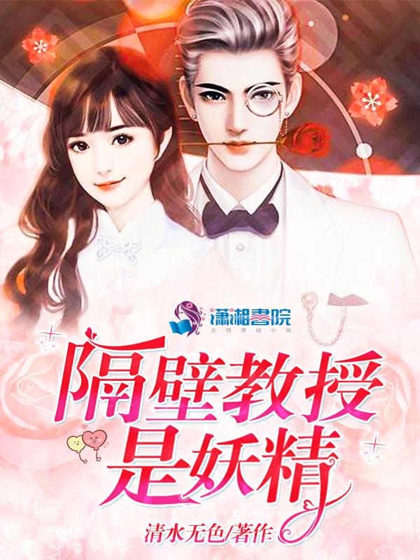 隔壁教授是嗯哼