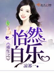 穿越之怡然自得