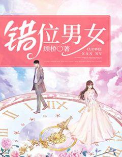 错位男女 秦雪 我真后悔嫁给你