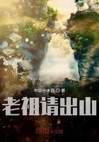 老祖请出山笔趣阁
