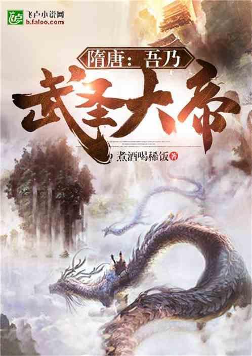 隋唐吾乃武圣大帝棉花糖