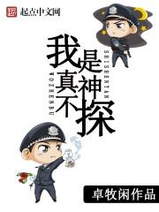 朝阳警事2