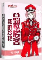 我的冷艳总裁妈妈免费阅读笔