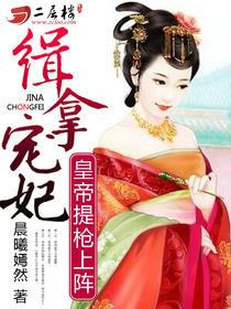 皇上宠妃要出嫁