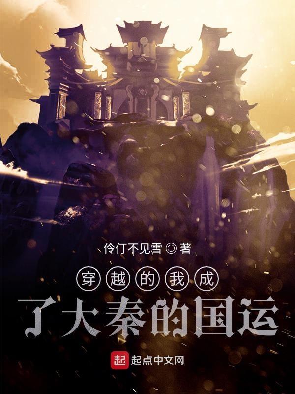 穿越大秦成为嫪毐的