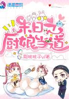 末日之厨娘当道笔趣阁
