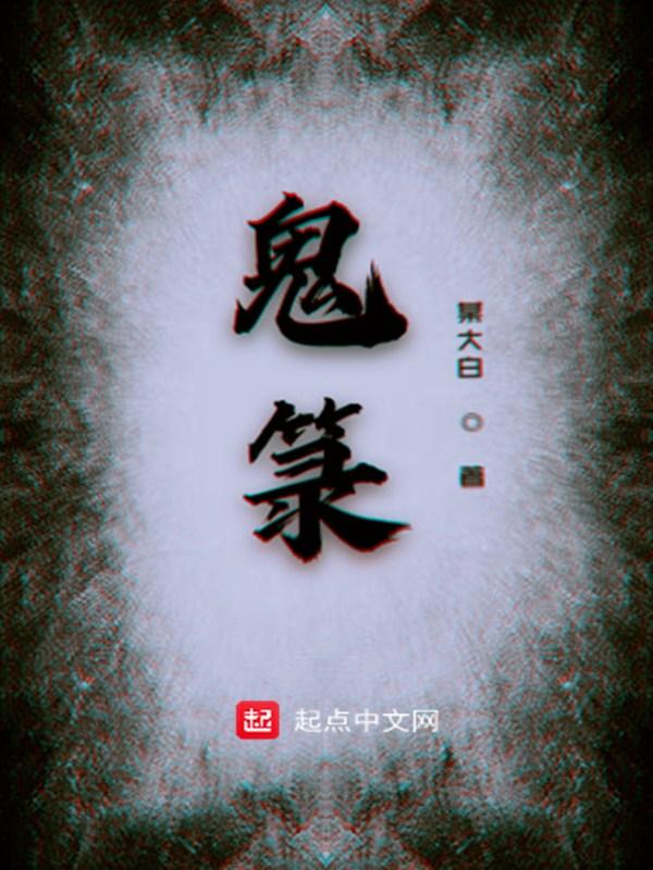 鬼箓起点