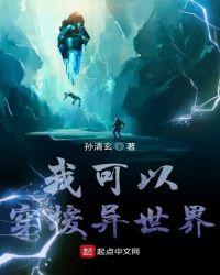 我可以穿梭异世界 免费
