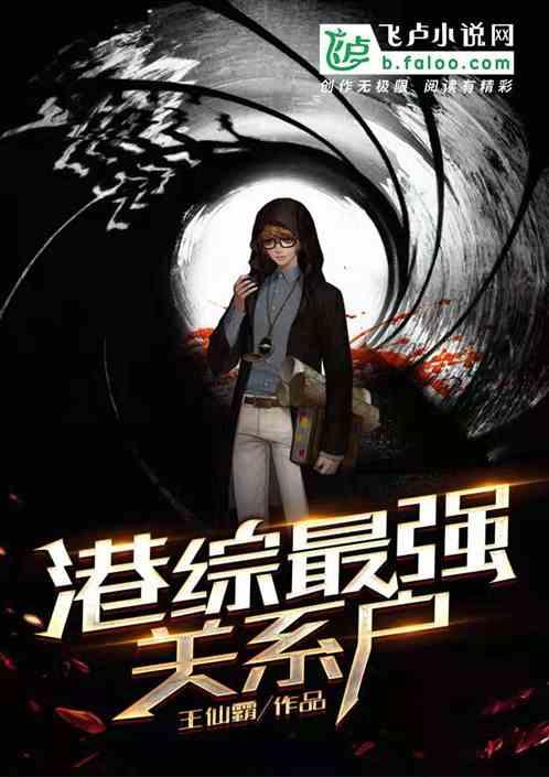 综最强港黑