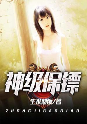 神级保镖混都市短剧90