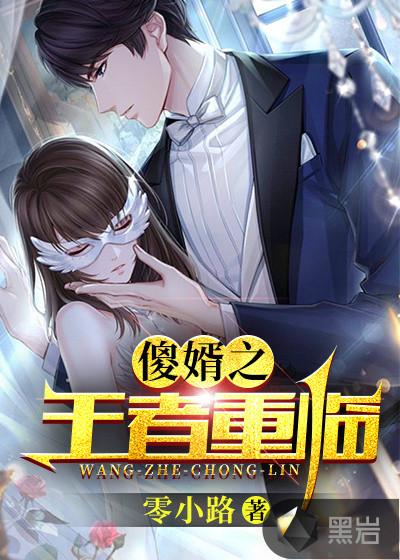 王者重临by蝶之灵txt