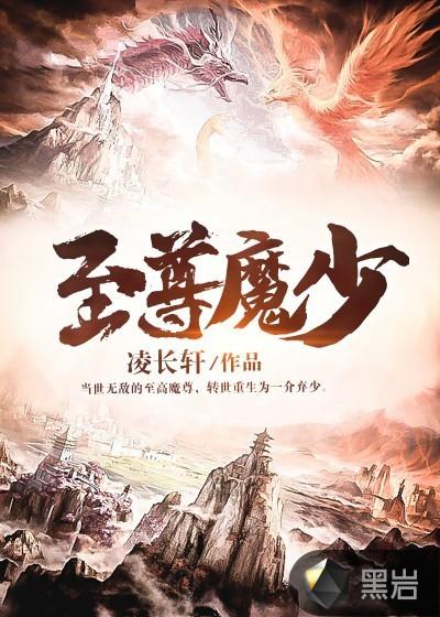 至尊魔少叶轩免费阅读