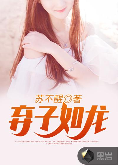弃子如龙免费阅读