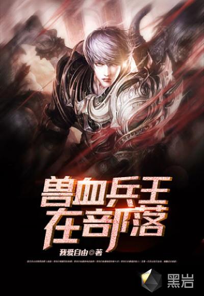 兽王战役