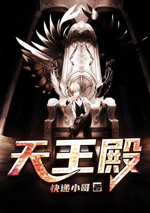 天王殿在哪