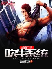 三国之超级至尊系统免费阅读