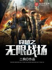 主角穿越不同战场