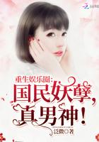 重生国民男神玩转娱乐圈