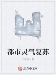 与大王饶命类似的都市灵气复苏