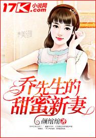 乔先生的甜蜜新妻漫画