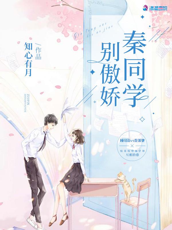 傲娇病娇同学