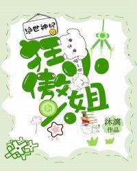 绝世神妃狂傲六小姐免费