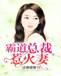 霸道总裁宠妻如命