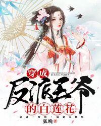 穿成白莲花的反派师尊