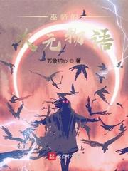 巫师的次元物语女主