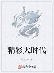 大时代 精彩剪辑