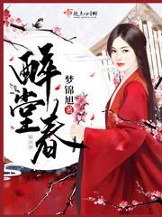 醉堂春酒业销售有限公司