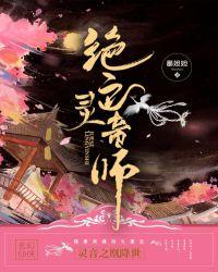 绝色灵音师全文免费阅读