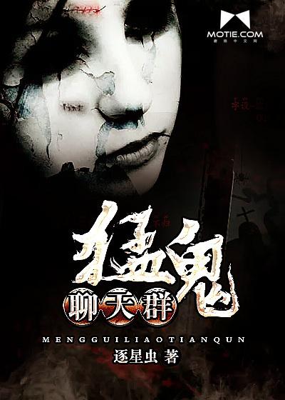 猛鬼聊天群有女主吗